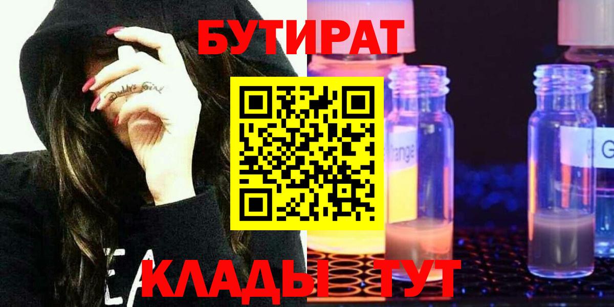Бутират  Вход с VPN  Кохма  БУТИРАТ буратино 