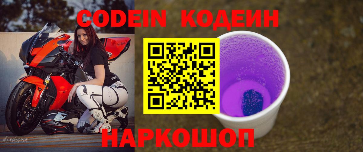 Кохма  Кодеин Purple Drank  Вход с VPN  Кодеиновый сироп Lean Purple Drank 