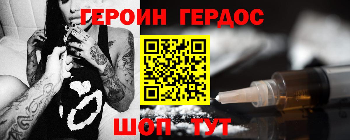 Героин  ГЕРОИН гречка  Вход с VPN  Кохма 